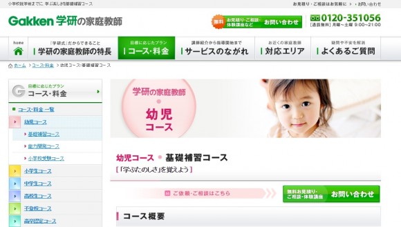 学研の家庭教師