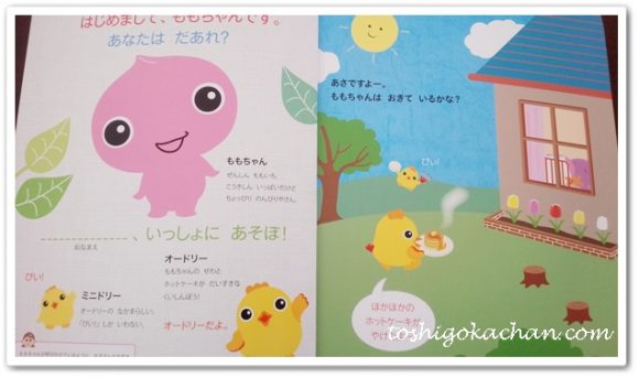ポピっこももちゃん