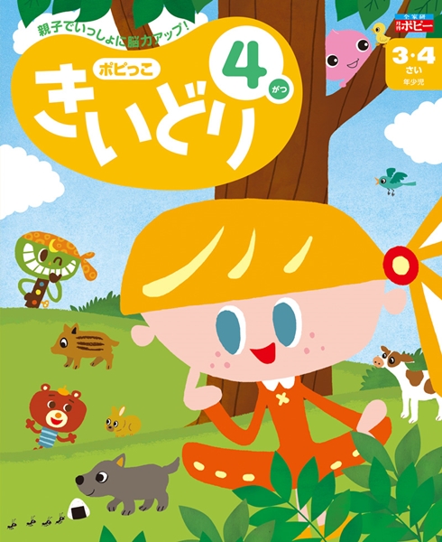 幼児ポピー きいどり