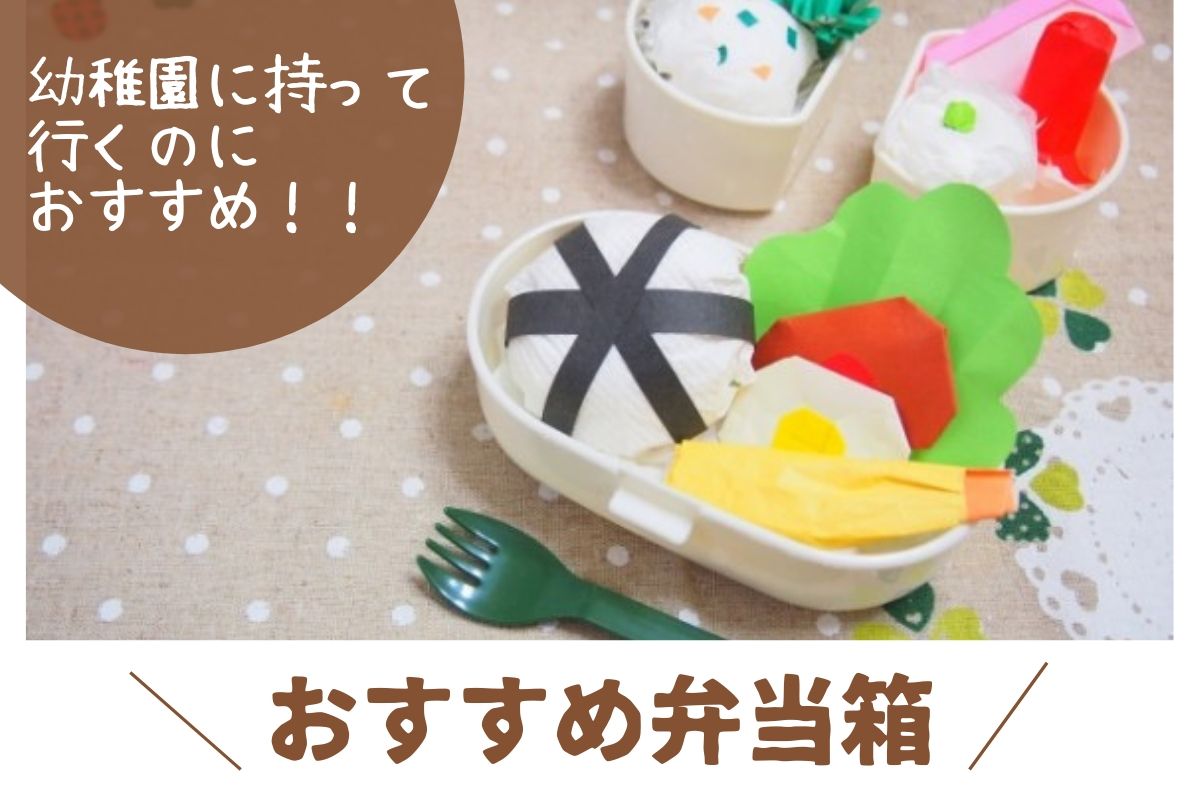 おすすめ弁当箱