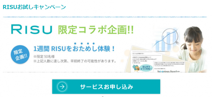 RISUきっず