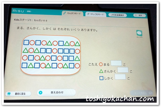 RISU算数タブレット