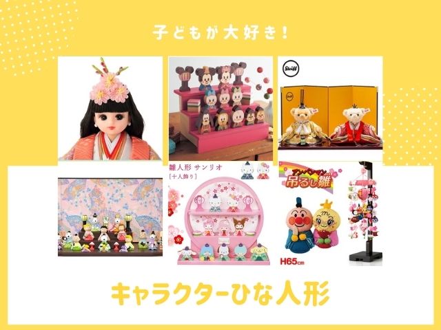 県内公立高校入試 ディズニー雛人形　フルセット キャラクターグッズ