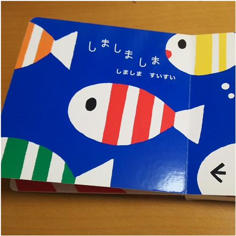 手作り 魚釣り 知育玩具
