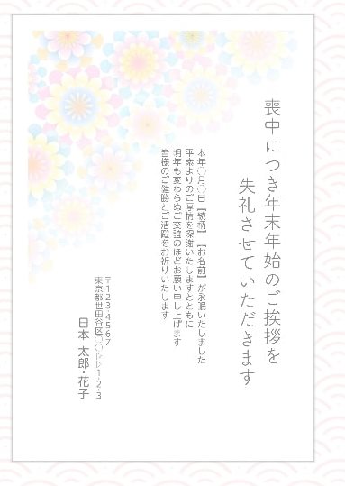 宛名印刷 投函無料 年しまうまプリント喪中はがきの口コミ評判と早割価格