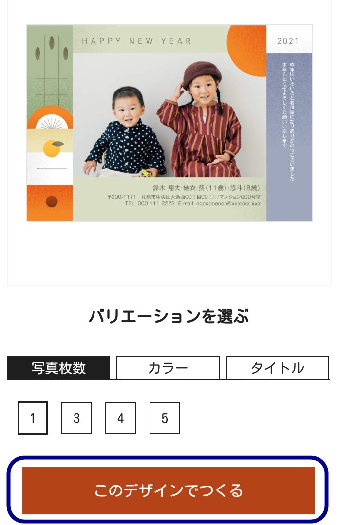 早割がお得 年賀家族21はおしゃれママ必見 口コミ評価 当サイトno 1