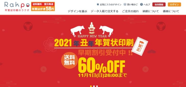21年 ラクポの年賀状印刷はハガキ代58円 宛名印刷ok 口コミも紹介