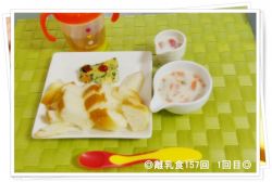 離乳食157日1回目